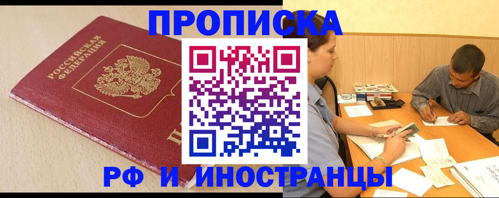 прописка в Снежинске