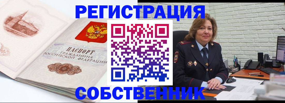 прописка штамп в Снежинске