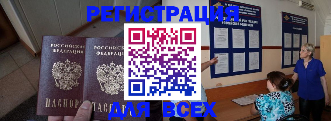 купить прописку в Снежинске