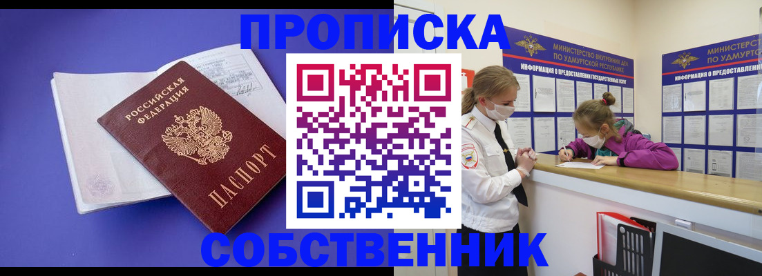 прописка в Снежинске