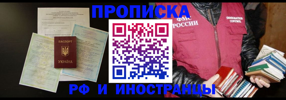временная прописка в Снежинске