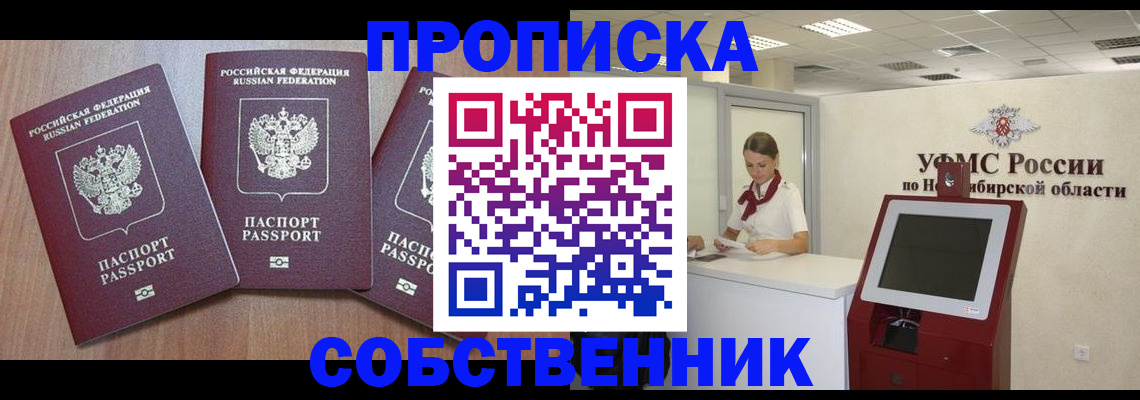 временная регистрация в квартире в Снежинске