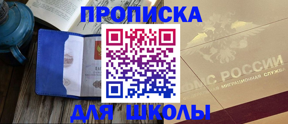 прописка законно в Снежинске