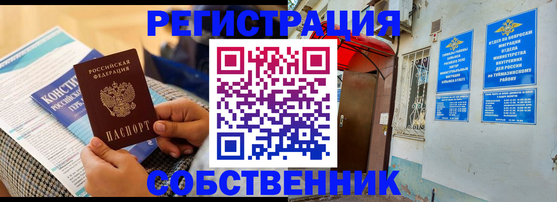 регистрация в Снежинске